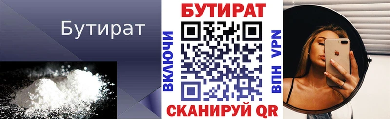 БУТИРАТ оксибутират  Купить где  Канск 