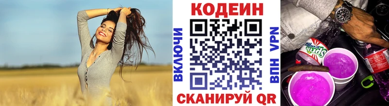 Кодеиновый сироп Lean напиток Lean (лин)  Купить где  Канск 
