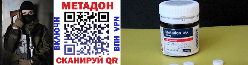 Метадон methadone  Купить закладки  Канск 